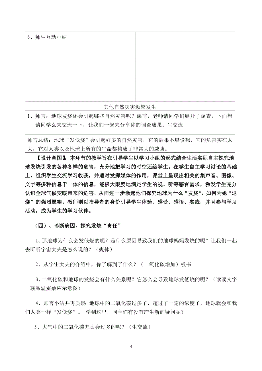 马海青教学设计《地球在“发低烧》_第4页