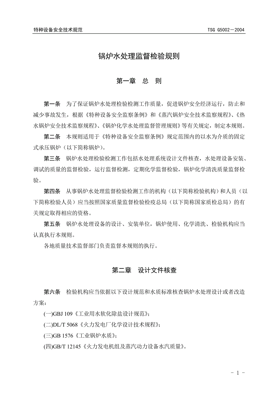 锅炉水处理监督检验规则_第3页