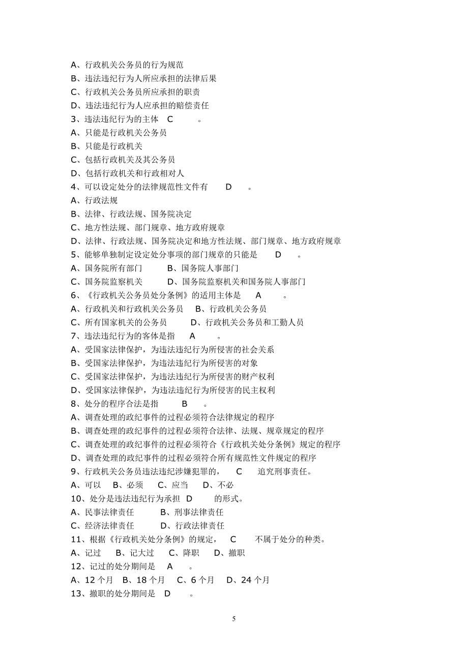 事业单位参公过渡考试复习题及答案_第5页