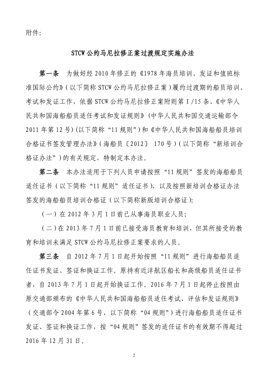 过渡期补差实施办法_第2页