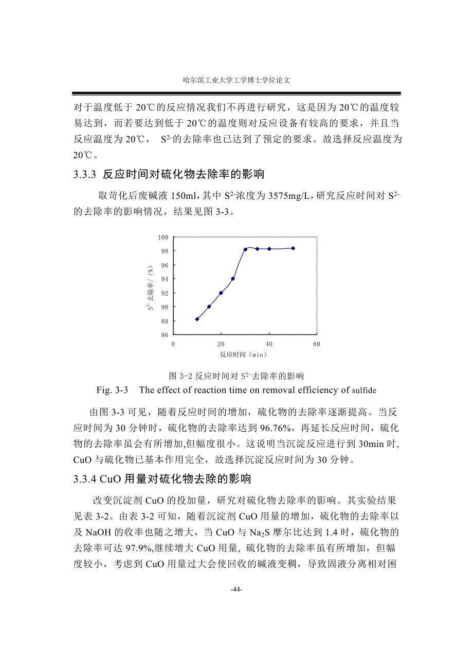 【课件】乙烯裂解废碱液化学沉淀再生处理研究三章_第4页