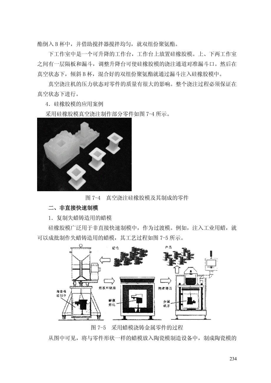 快速制模技术及应用_第5页