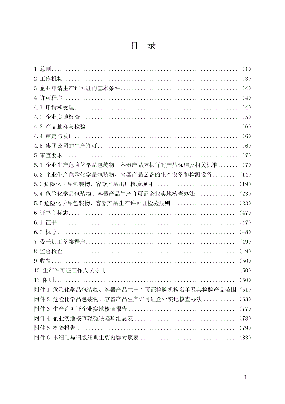 危险品包装物实施细则_第3页