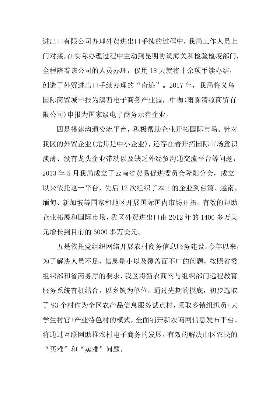 创建基层服务型党组织建设情况自查报告_第2页