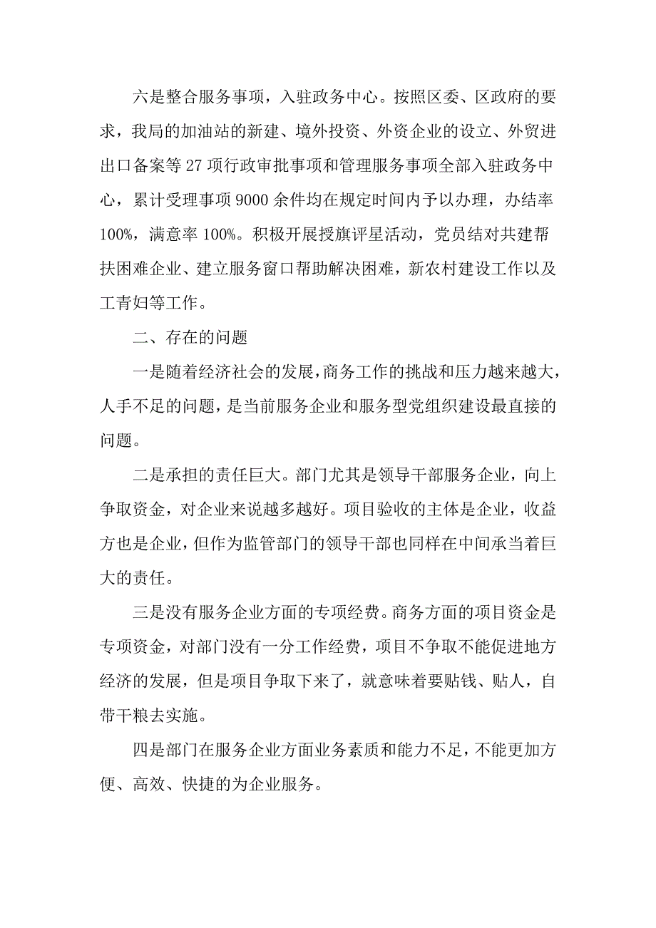 创建基层服务型党组织建设情况自查报告_第3页