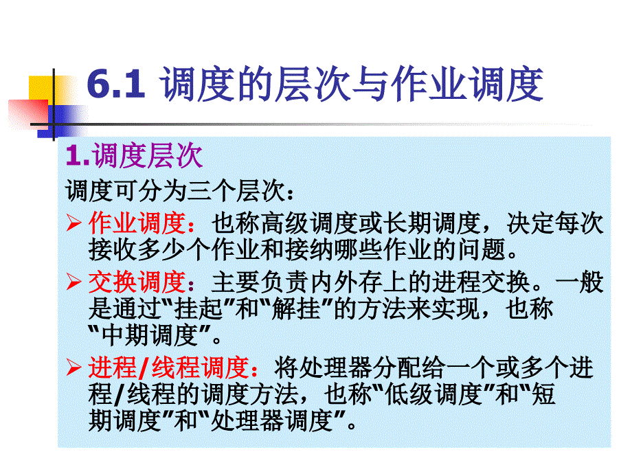 【PPT课件】调度与死锁_第2页