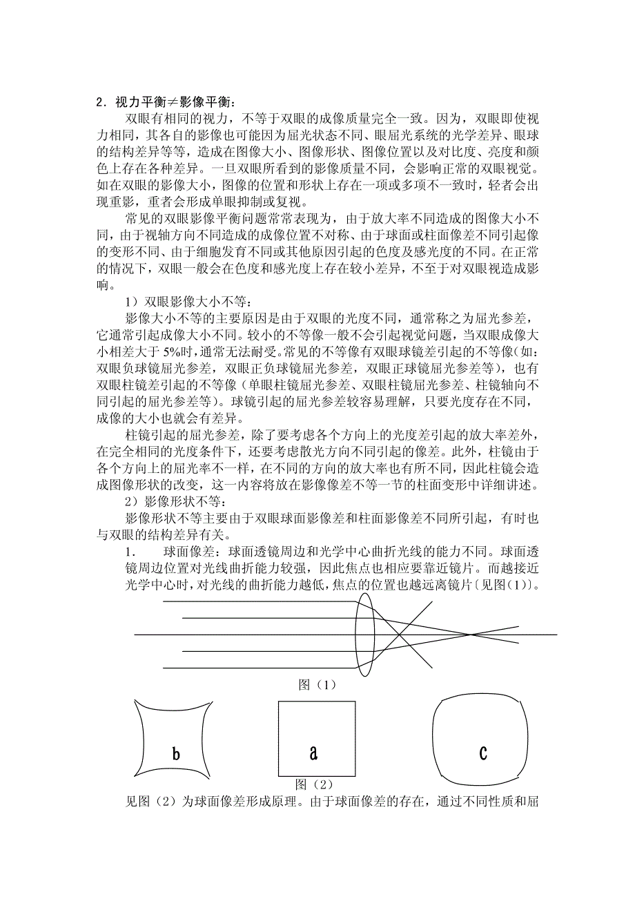 验光怎么保持双眼平衡？_第3页