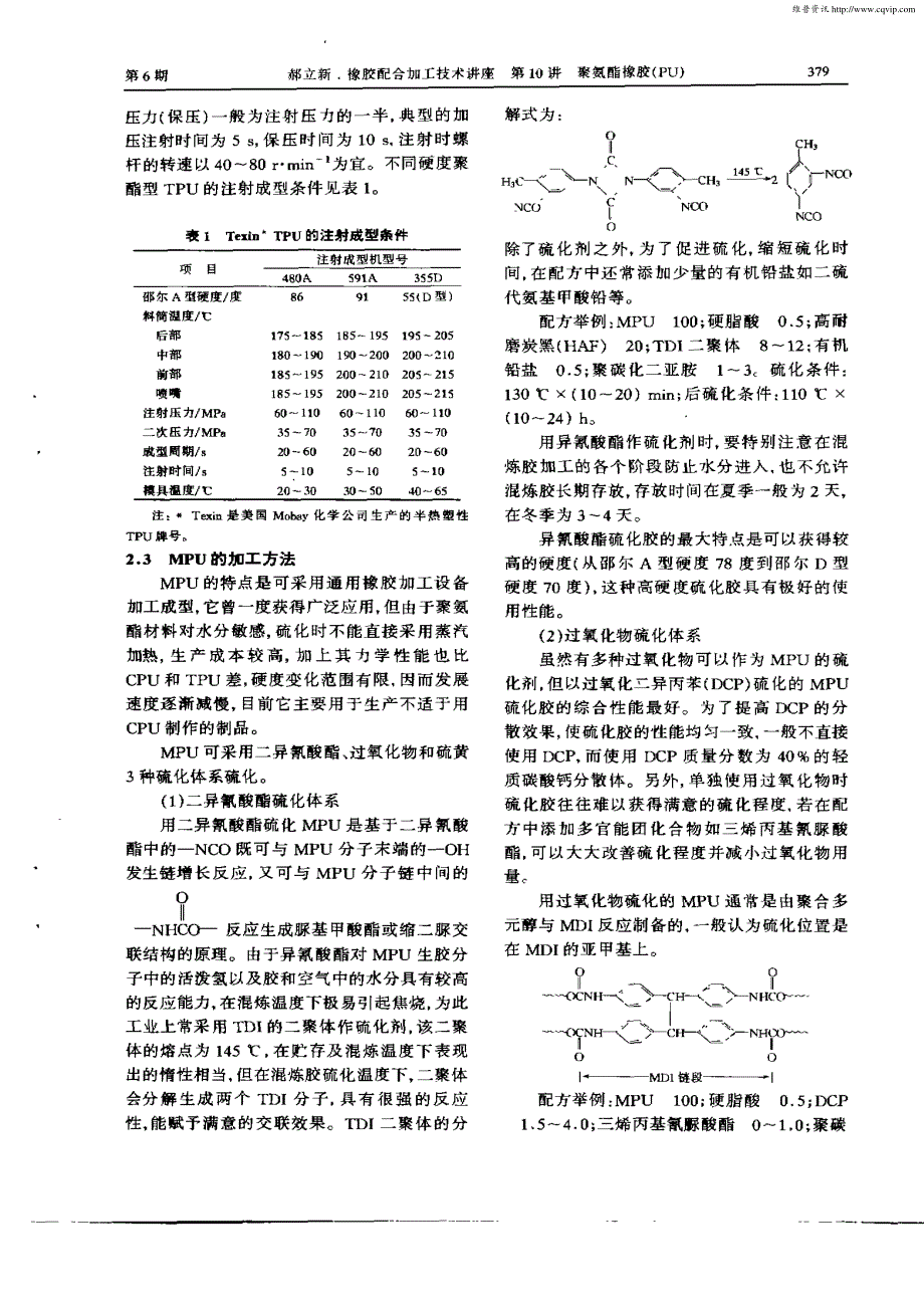 橡胶配合加工技术讲座：第10讲聚氨酯橡胶(PU)(续完)_第2页