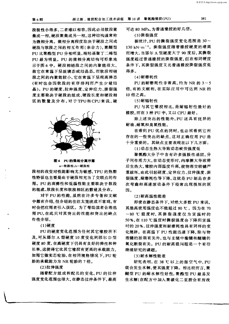 橡胶配合加工技术讲座：第10讲聚氨酯橡胶(PU)(续完)_第4页