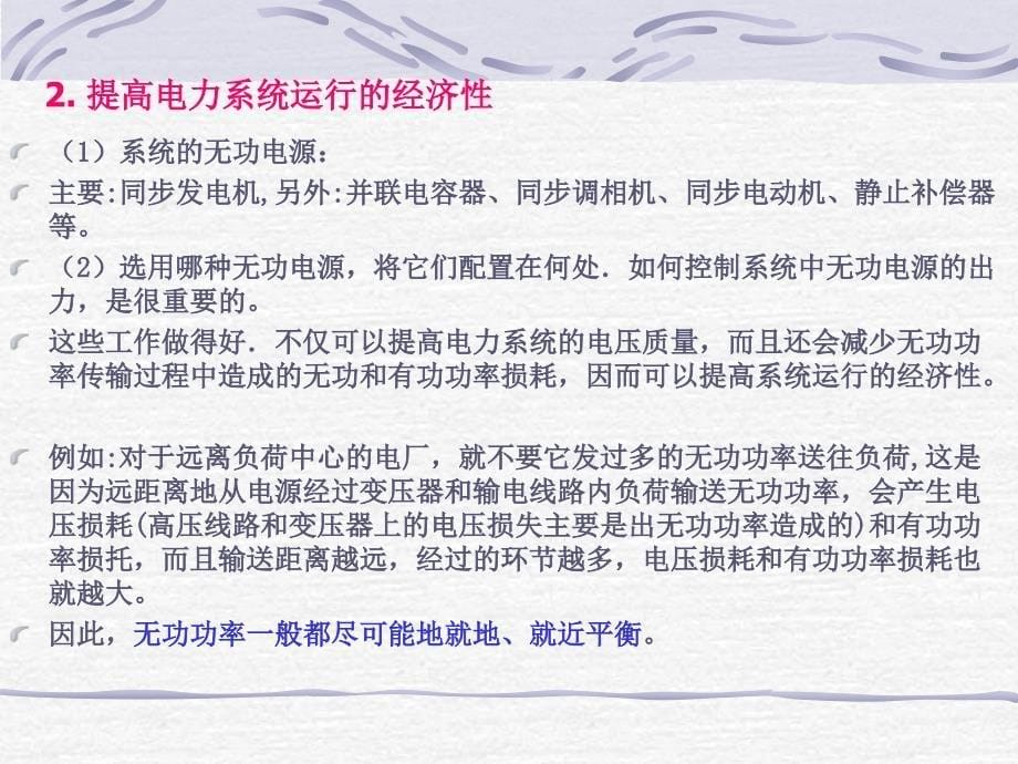 【PPT课件】同步发电机自动励磁_第5页