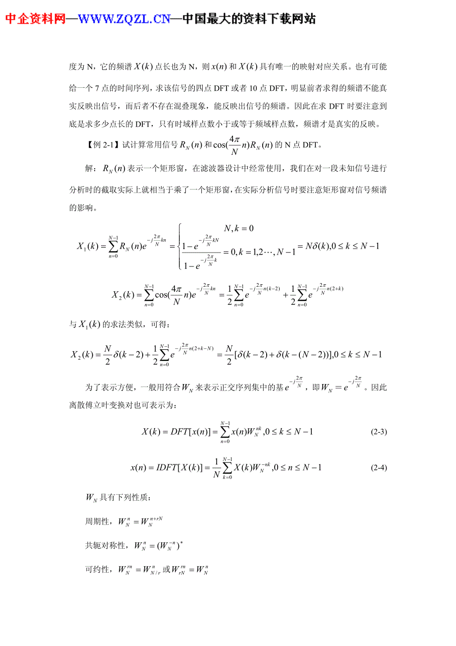 数字信号处理基础_第4页