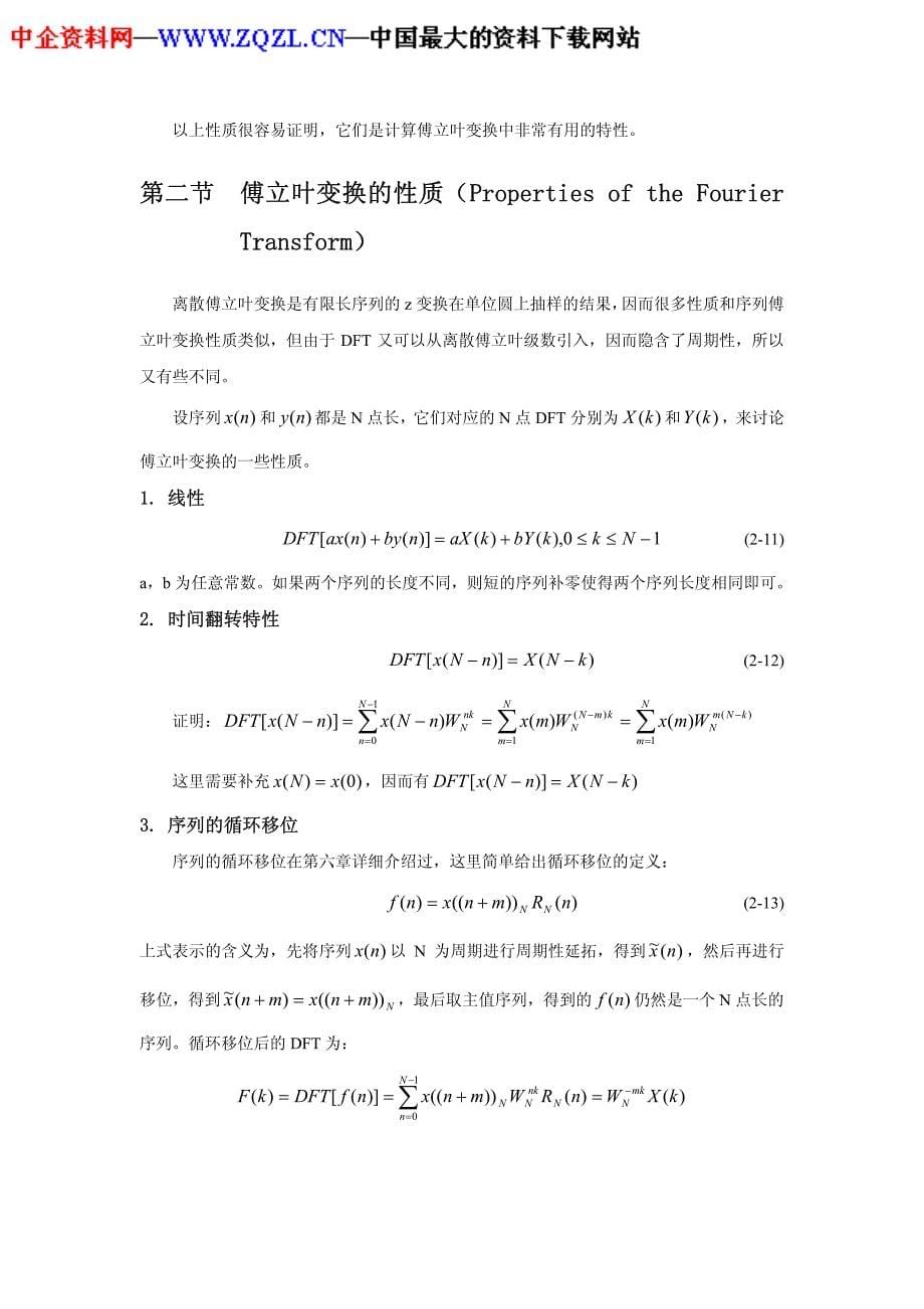 数字信号处理基础_第5页