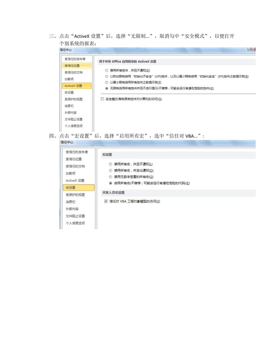 Office2010 启用宏设置步骤_第2页