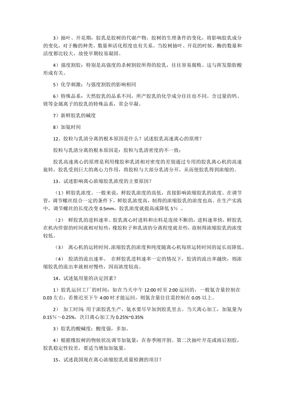 橡胶加工复习提纲_第3页