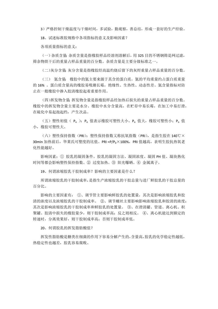 橡胶加工复习提纲_第5页