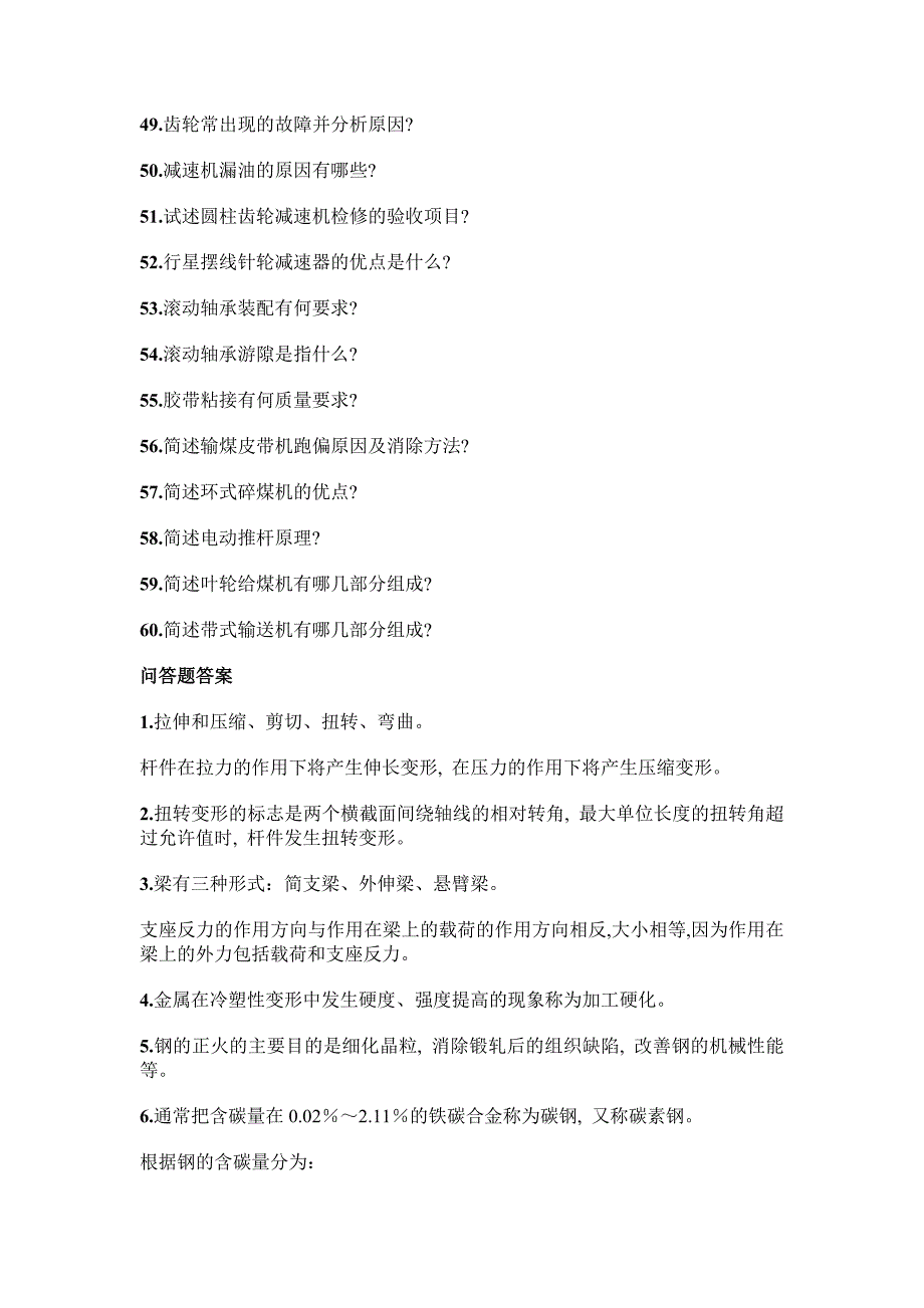 燃料检修知识问答题(初中高各20道)_第3页