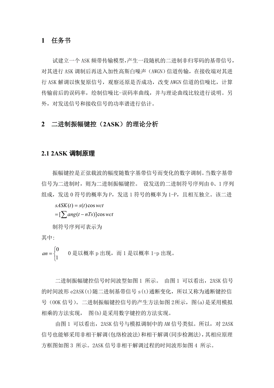 simulink通信系统建模与仿真_第2页