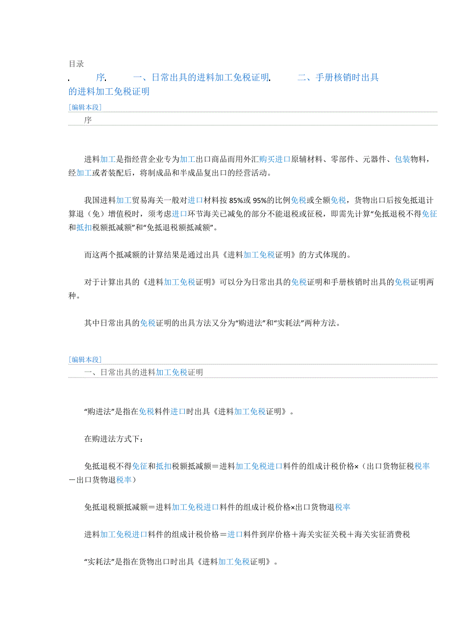 进料加工复出口相关政策_第2页