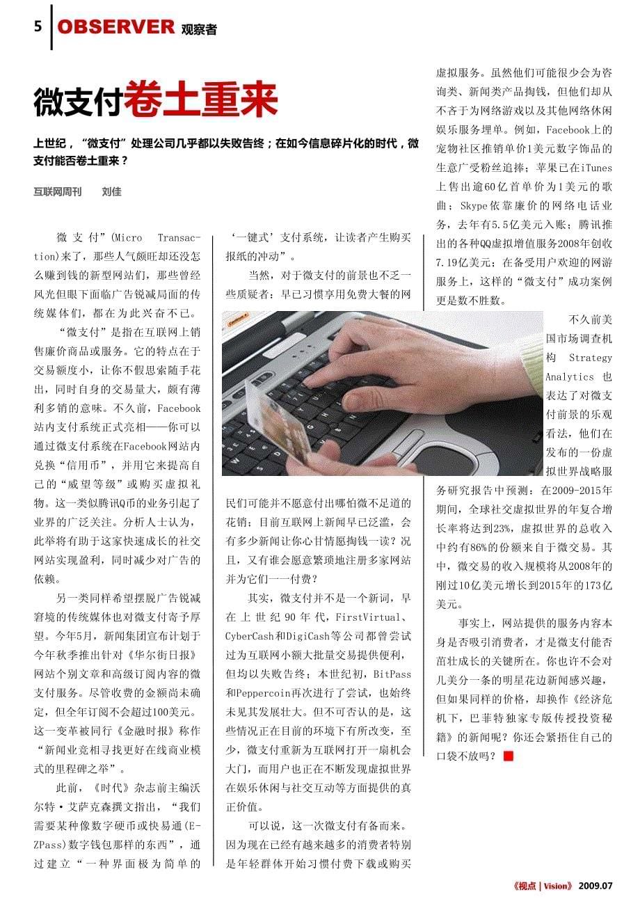 上海市信息投资股份有限公司内部刊物_第5页