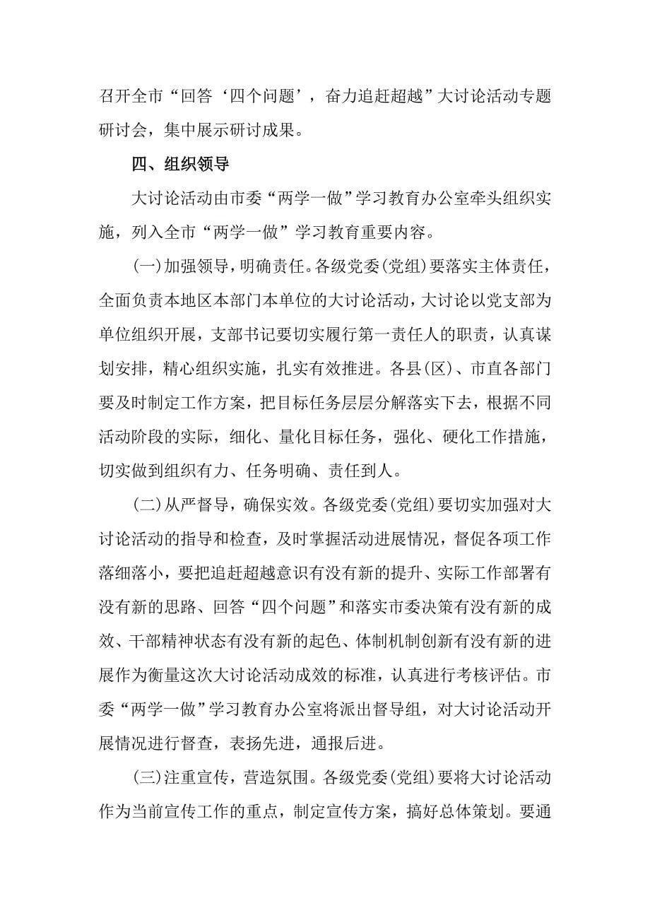 回答四个问题奋力追赶超越讨论活动方案_第5页