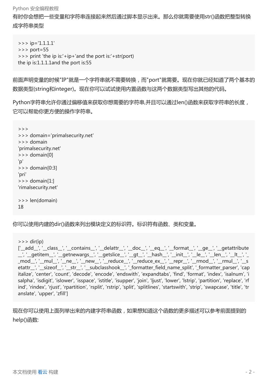 Python 安全编程教程_第3页