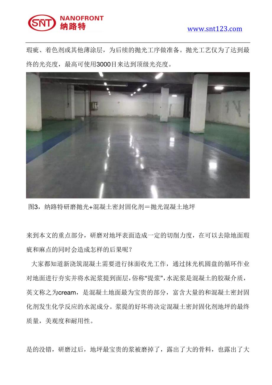 研磨抛光+混凝土密封固化剂就可以做成抛光混凝土地坪吗_第4页