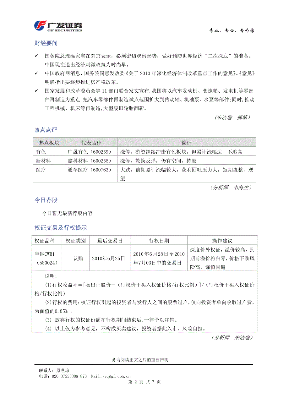 100602广发投资速递(日刊版)_第2页