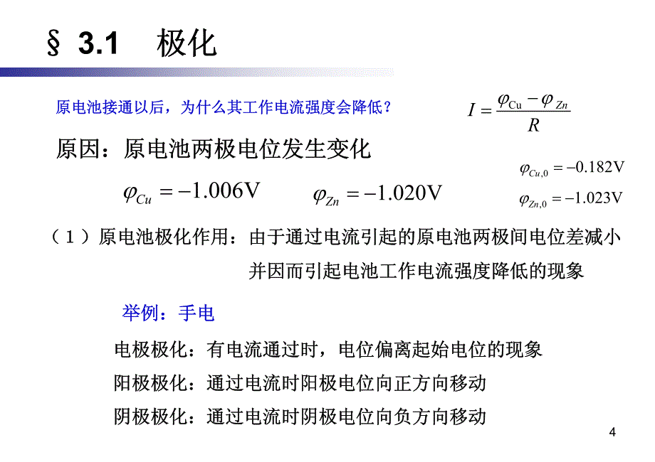 金属腐蚀与防护3_第4页