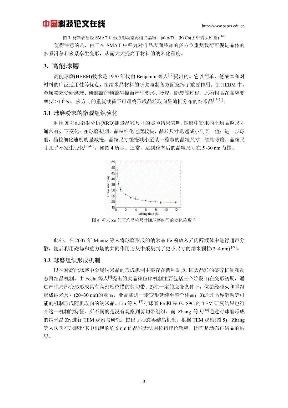 金属材料的高应变率塑性变形及纳米化_第3页