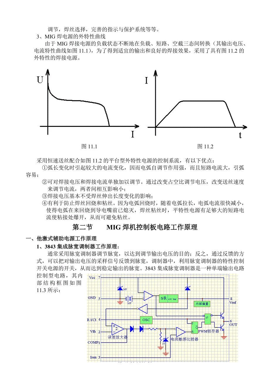 【课件】二氧化碳气体保护焊机工作原理_第2页