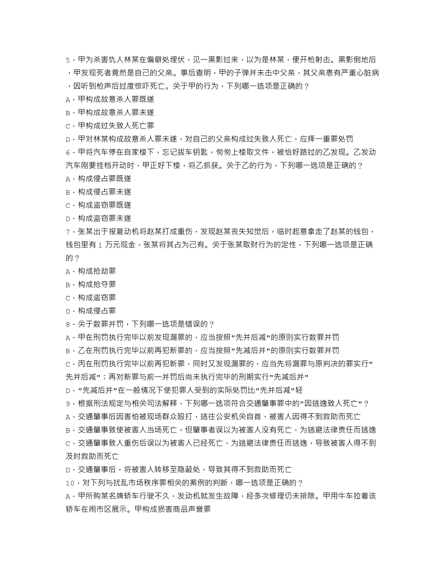 2007年国家司法考试试题和答案卷二_第2页