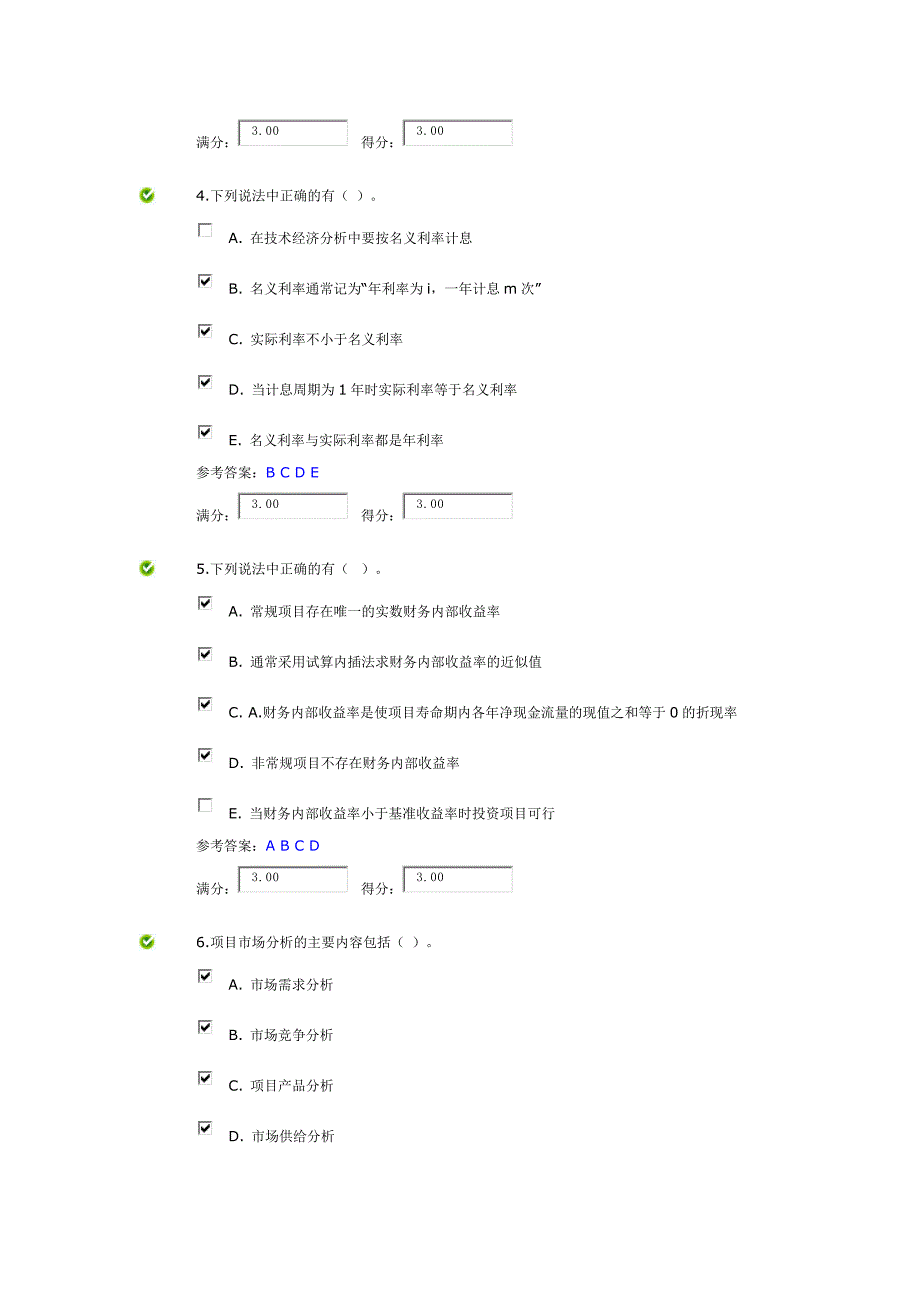 电大投资分析网上四次作业多选题_第2页