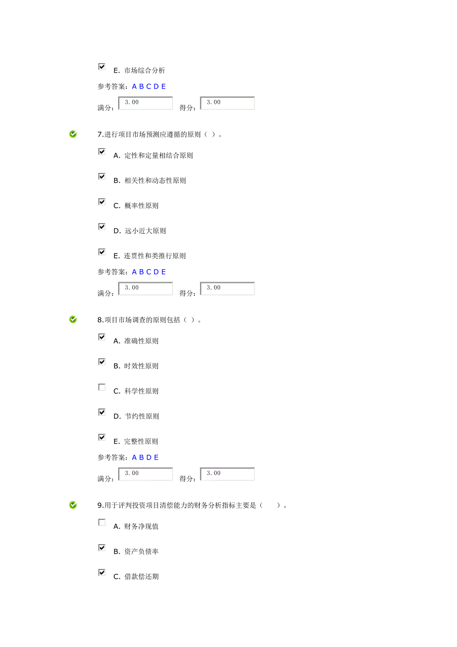 电大投资分析网上四次作业多选题_第3页