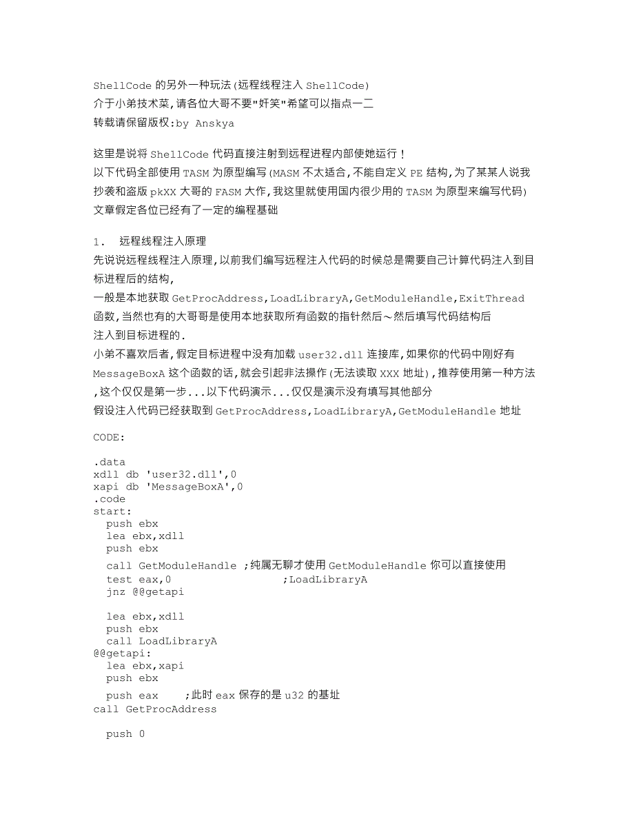 ShellCode的另外一种玩法远程线程注入_第1页