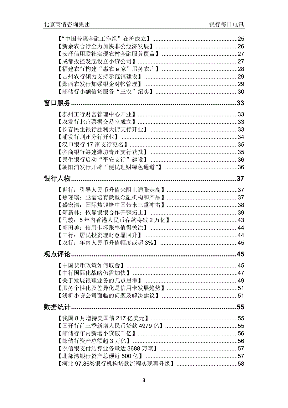 《银行每日电讯》第321期(20101019)_第3页