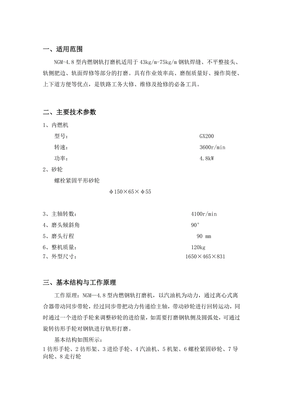 NGM-4.8型内燃钢轨打磨机_第2页