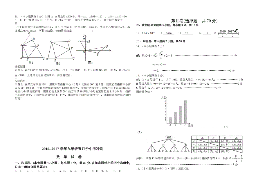 2016--2017学年邹城九年级五月份中考冲刺数学试题附答案_第4页