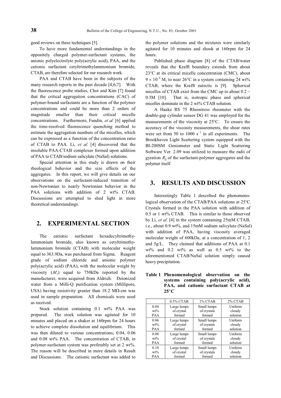 以流变性质之测量研究十六烷基三甲基澳化铵和_第2页