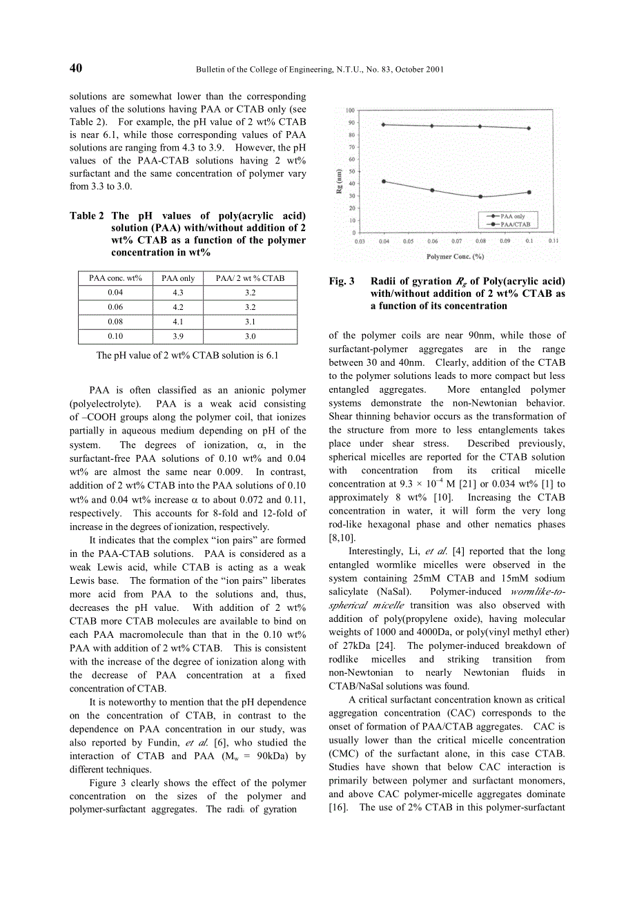 以流变性质之测量研究十六烷基三甲基澳化铵和_第4页