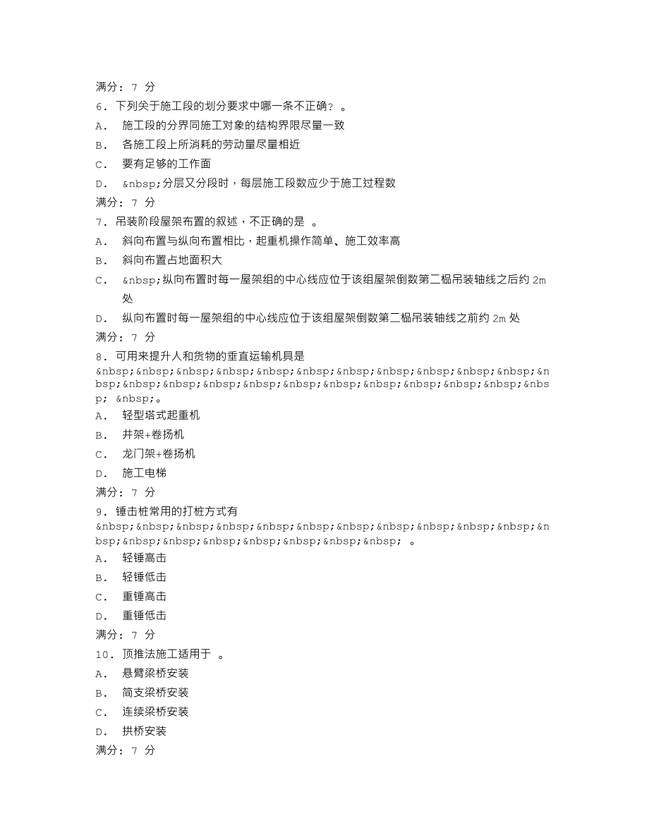 东大16秋学期《土木工程施工(二)》在线作业3_第2页