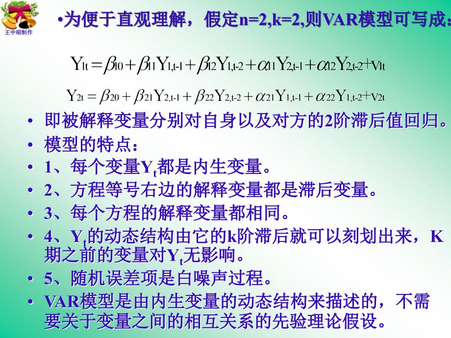 VAR模型和VEC模型_第4页