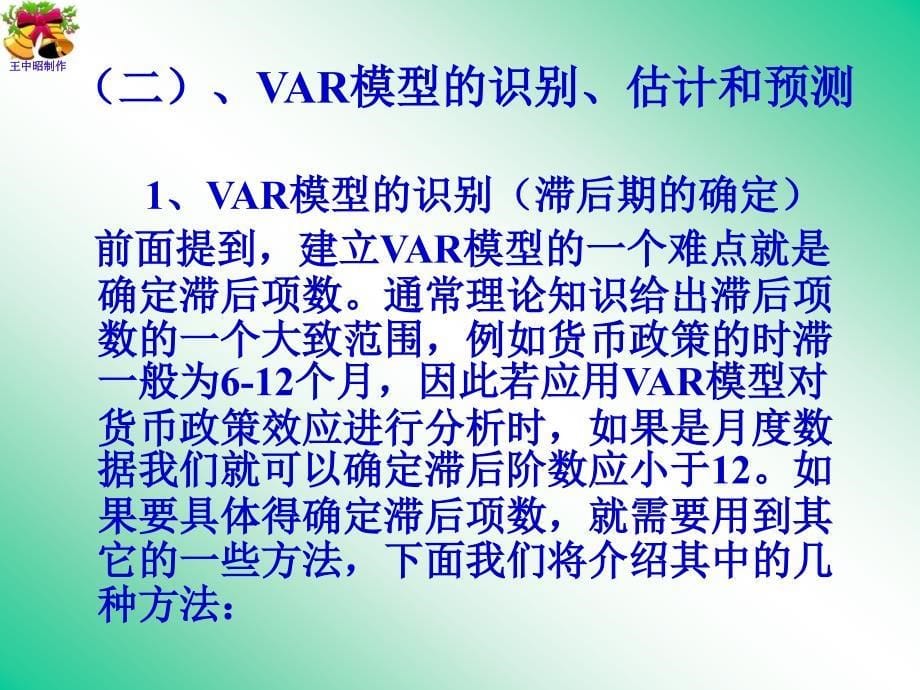 VAR模型和VEC模型_第5页