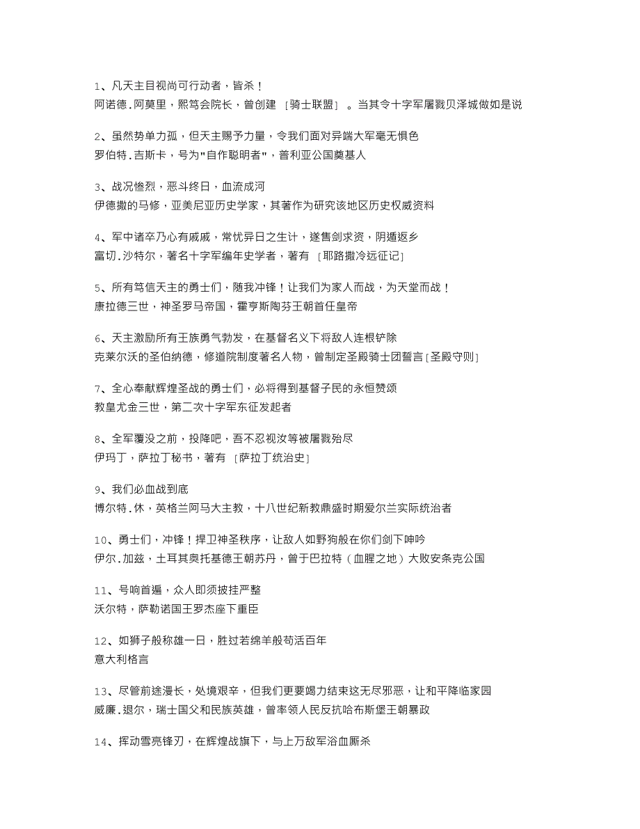 中世纪名言_第1页