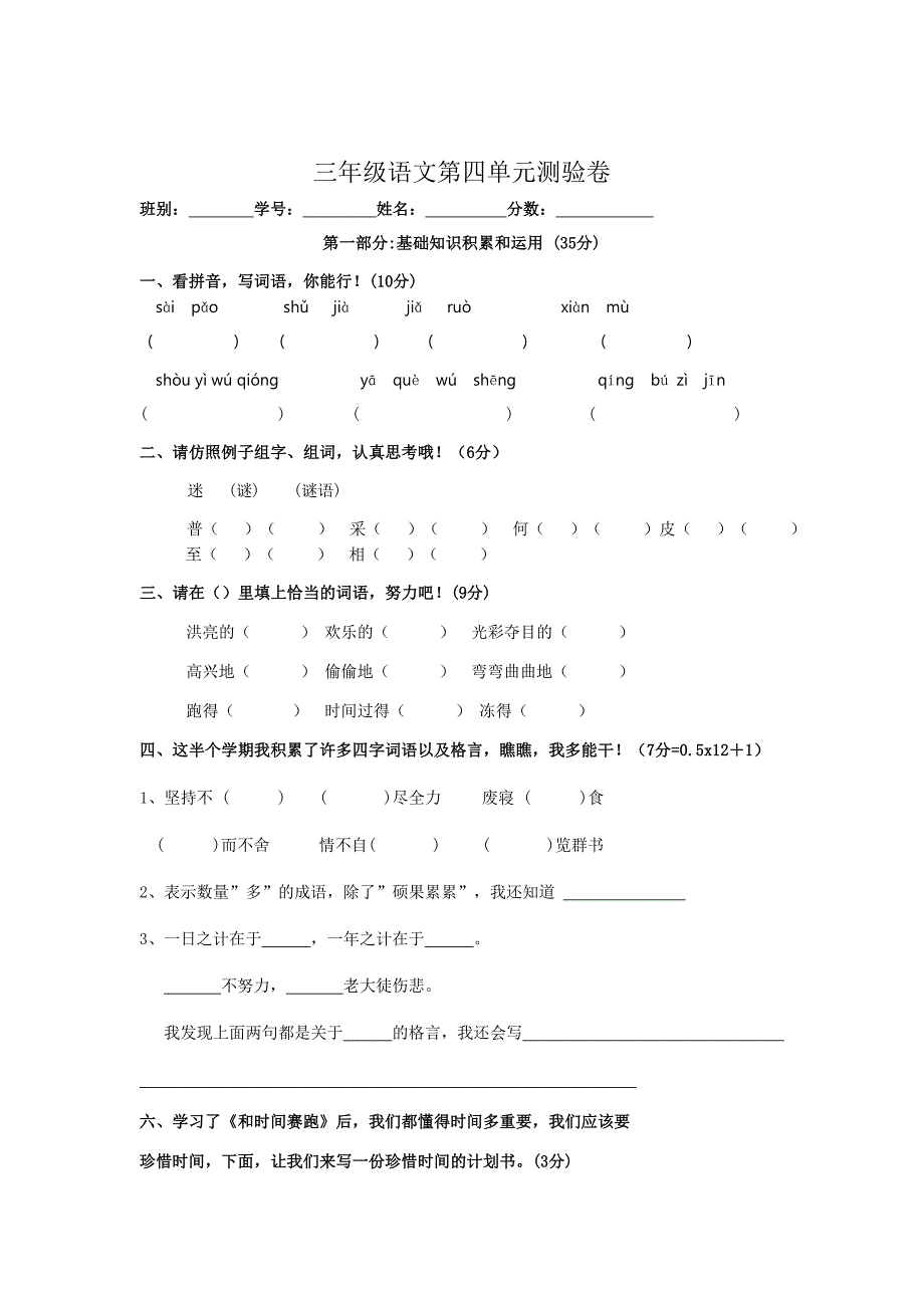 《语文园地四》_第3页