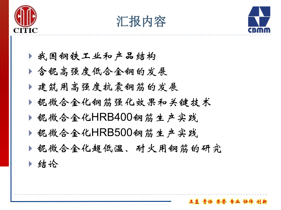 铌微合金化高性能钢筋生产技术_第2页