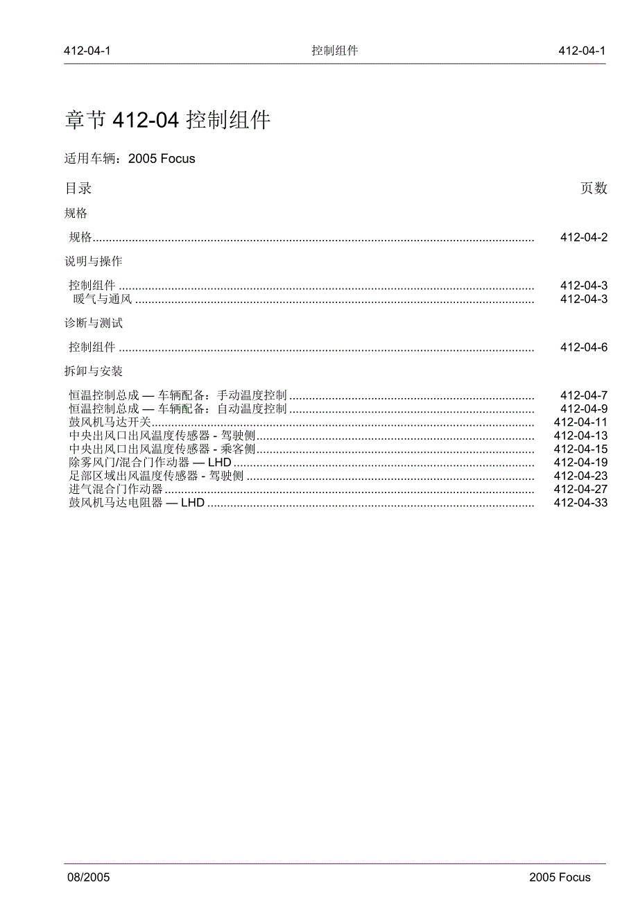 福克斯维修手册第三章动力系412-04修改后_第1页