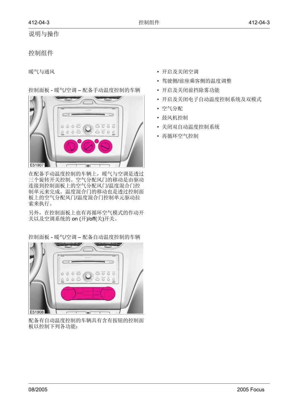 福克斯维修手册第三章动力系412-04修改后_第3页