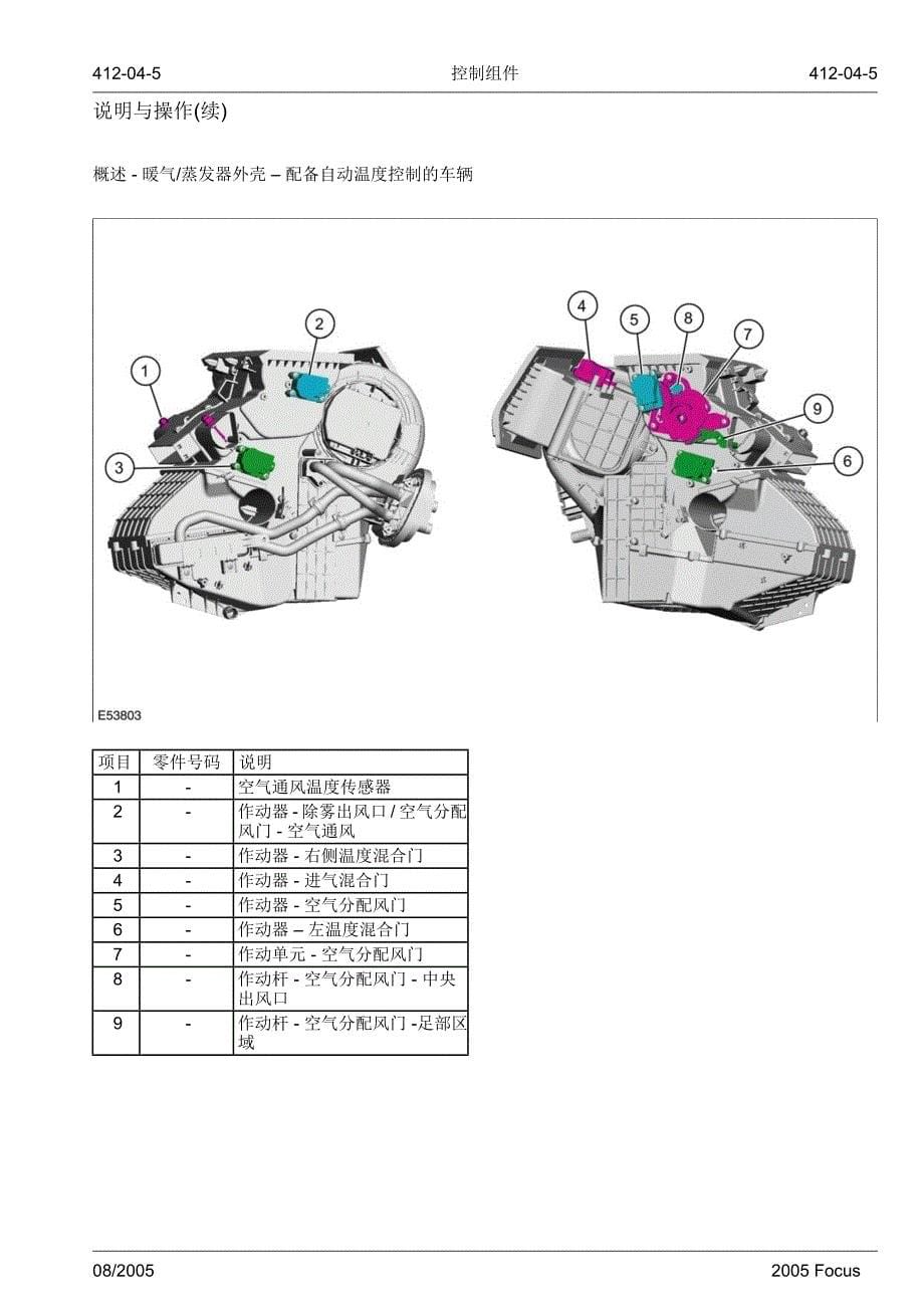 福克斯维修手册第三章动力系412-04修改后_第5页