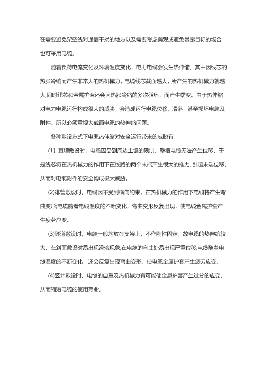 单芯电缆一般不能采取两端直接接地方式_第3页