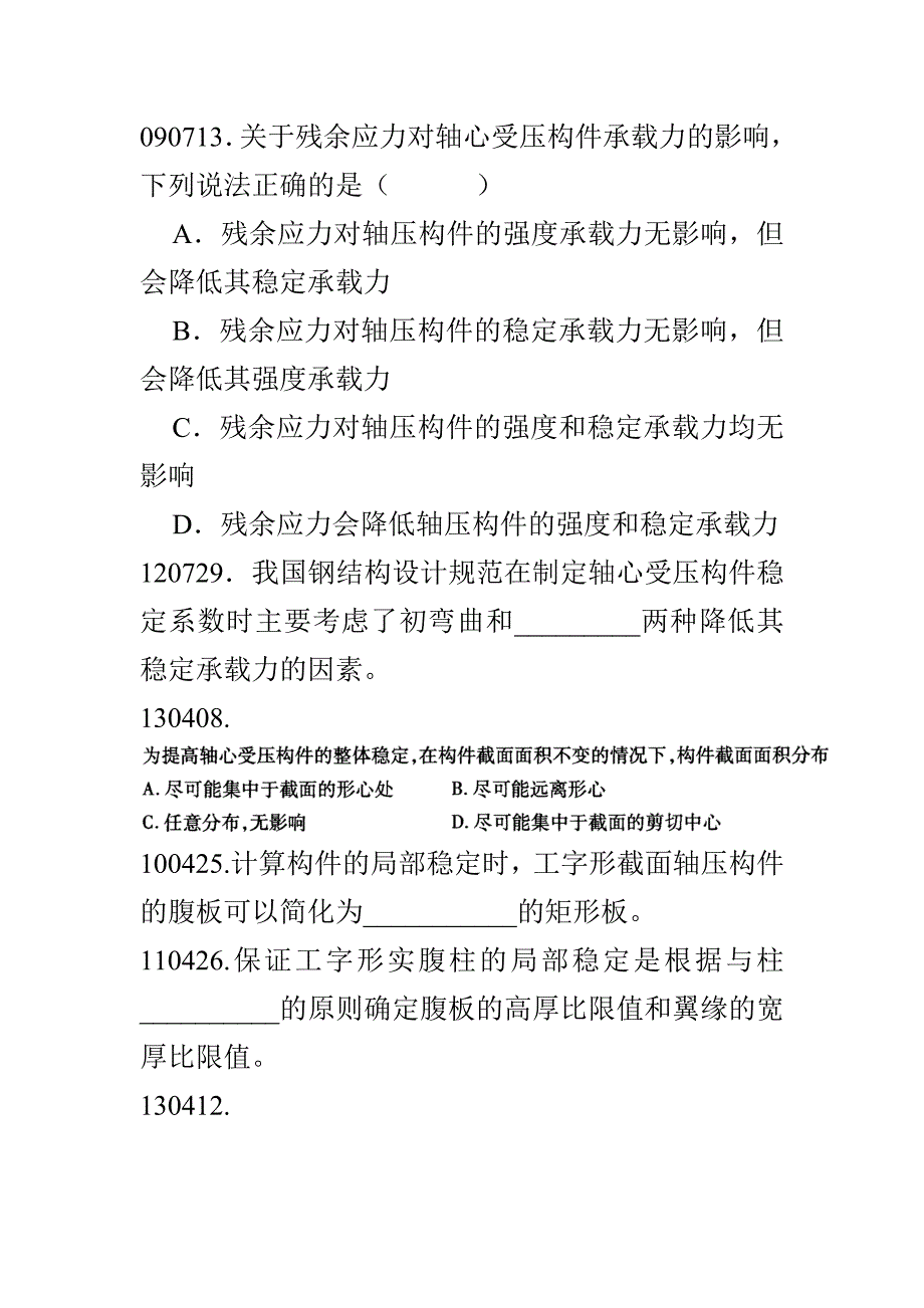 自考《钢结构》分章节历年真题(4)_第3页